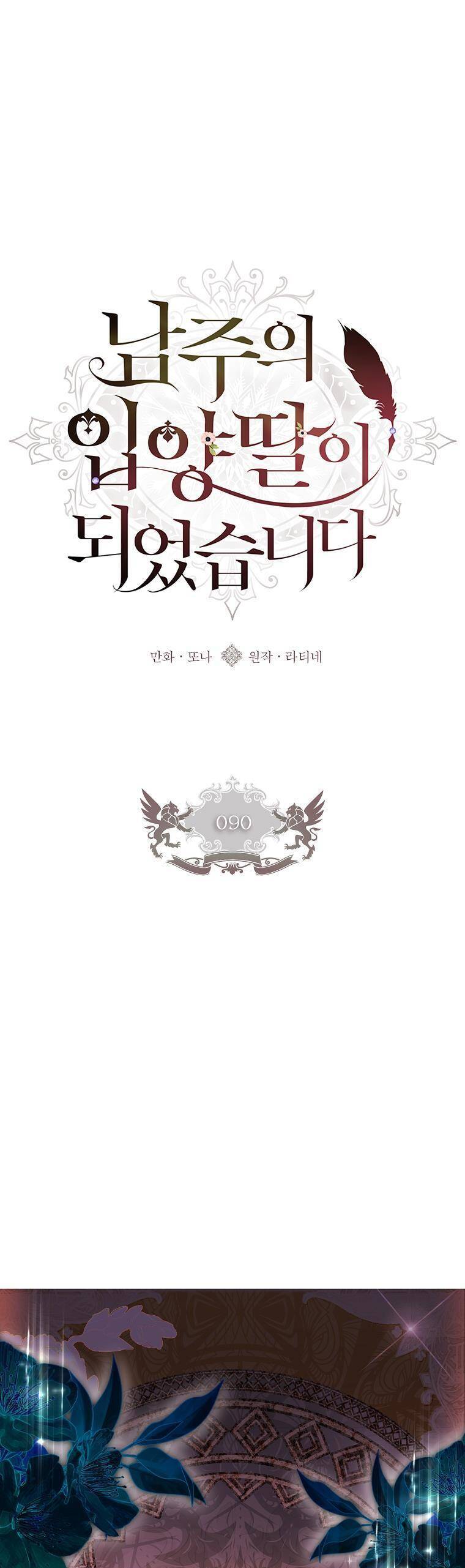 tôi đã trở thành con gái nuôi của nam chính chapter 90 2