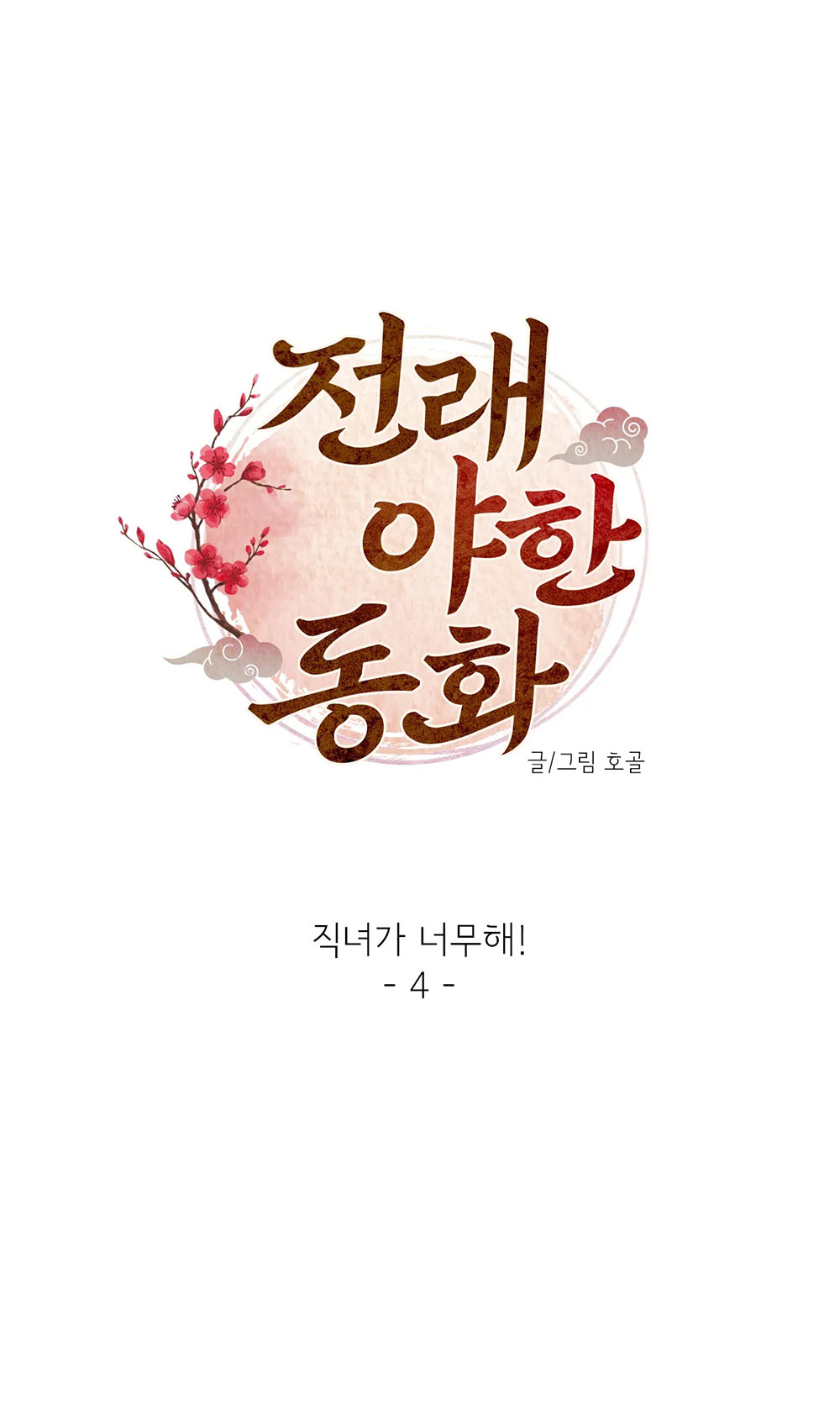 [truyện cổ tích khiêu dâm truyền thống] chức nữ thật quá đáng chapter 4.1 9