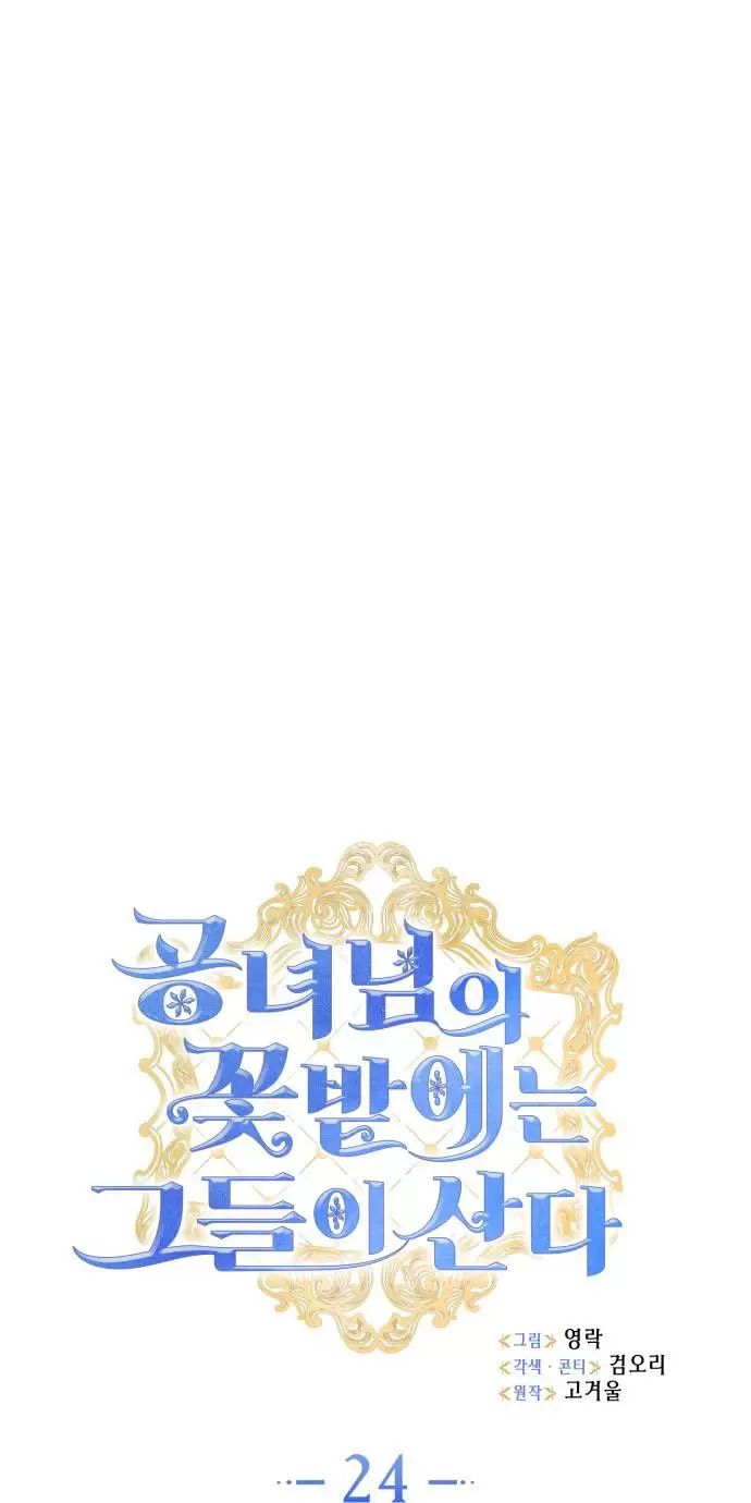 sống trong vườn hoa của công chúa chapter 24 34