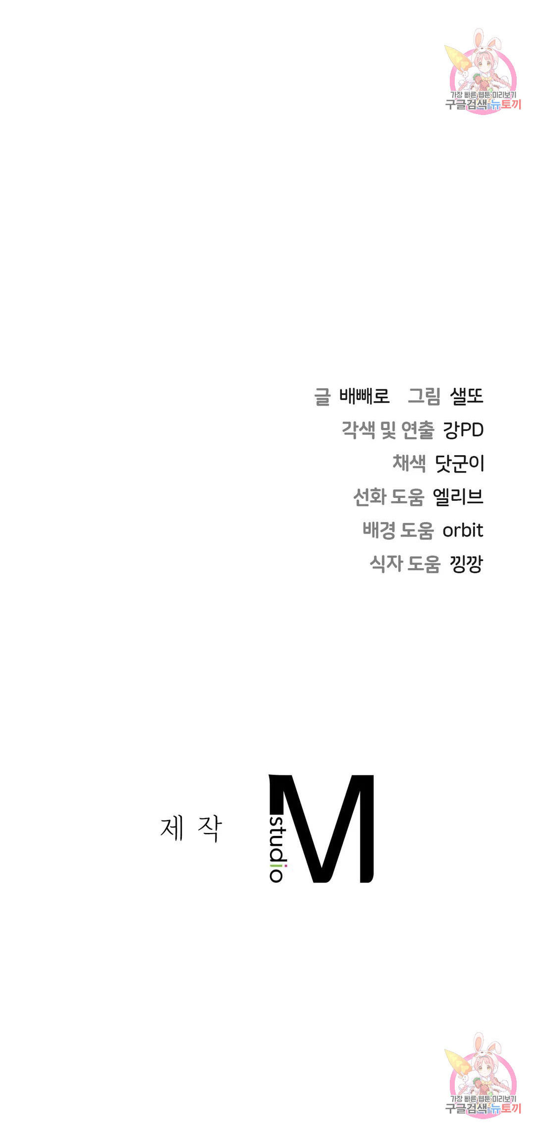 [18+] không là bạn bè chapter 35.2 42