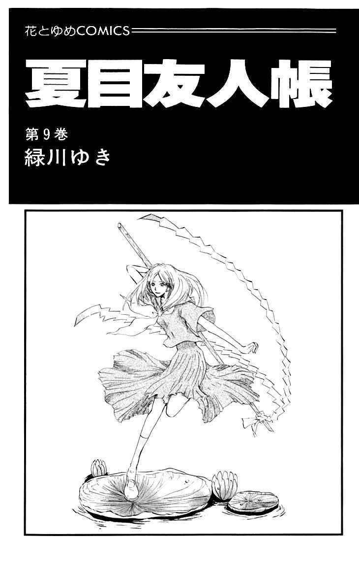 trả tên lại cho yêu quái chapter 32 4