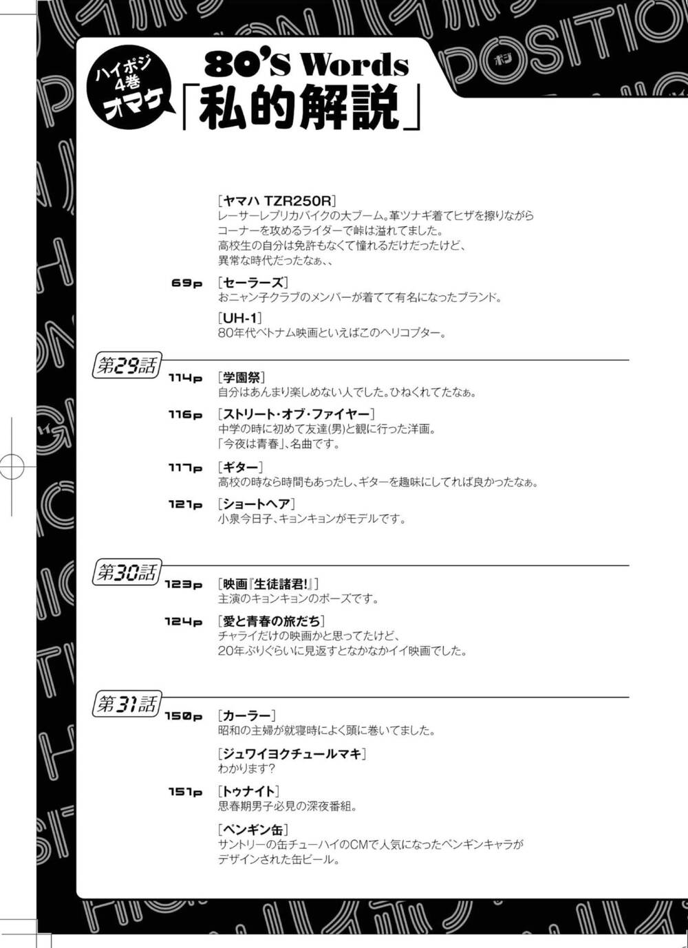 hi-posi chapter 31 25