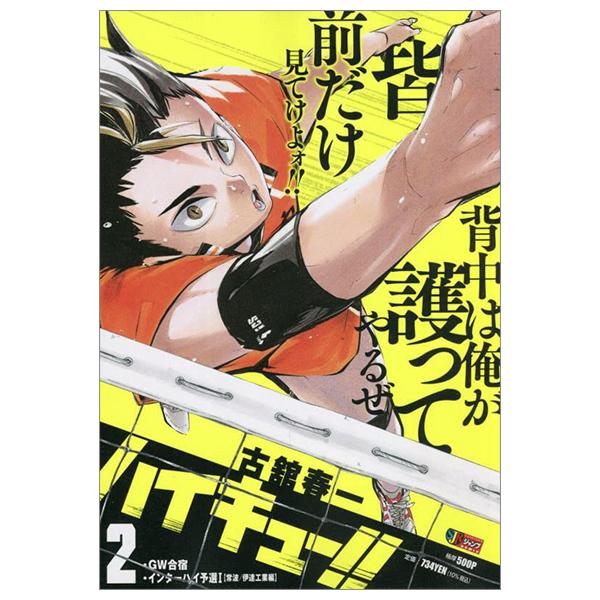 Haikyu!! 2 (Shueisha Jump Remix Comic) (Japanese Edition)