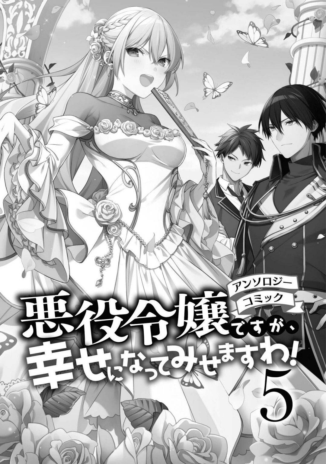 tổng hợp oneshot dù có là phản diện thì tôi sẽ chứng minh mình cũng có thể nhận được hạnh phúc!! chapter 23.1 2