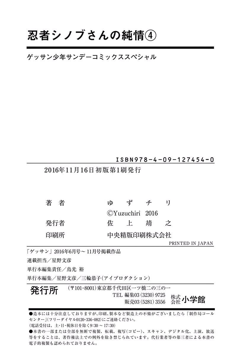 ninja shinobu-chan no junjou chapter 24 36