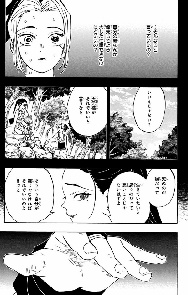 鬼滅の刃10(ジャンプコミックス)人間と鬼 KIMETSU NO YAIBA 10