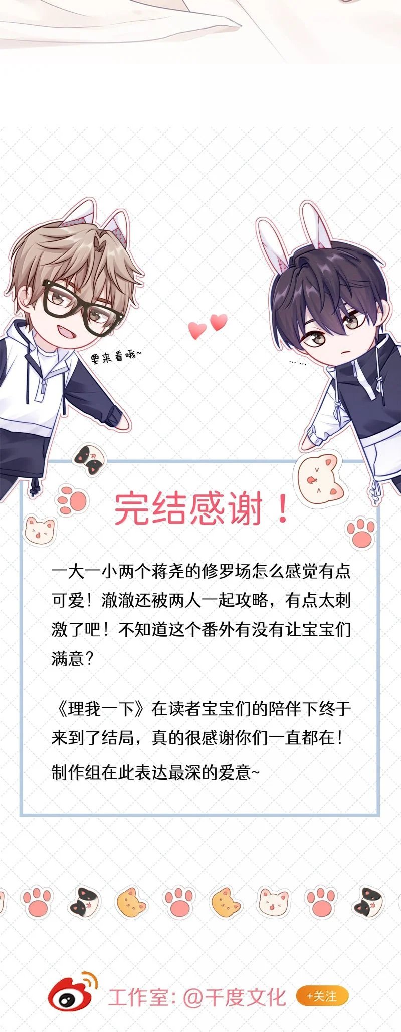 để ý tôi chút nào chapter 101 21