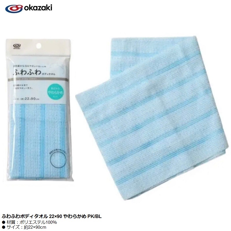 Khăn tắm tạo bọt mềm Okazaki Soft Pk/Bl - Hàng Nội Địa Nhật Bản