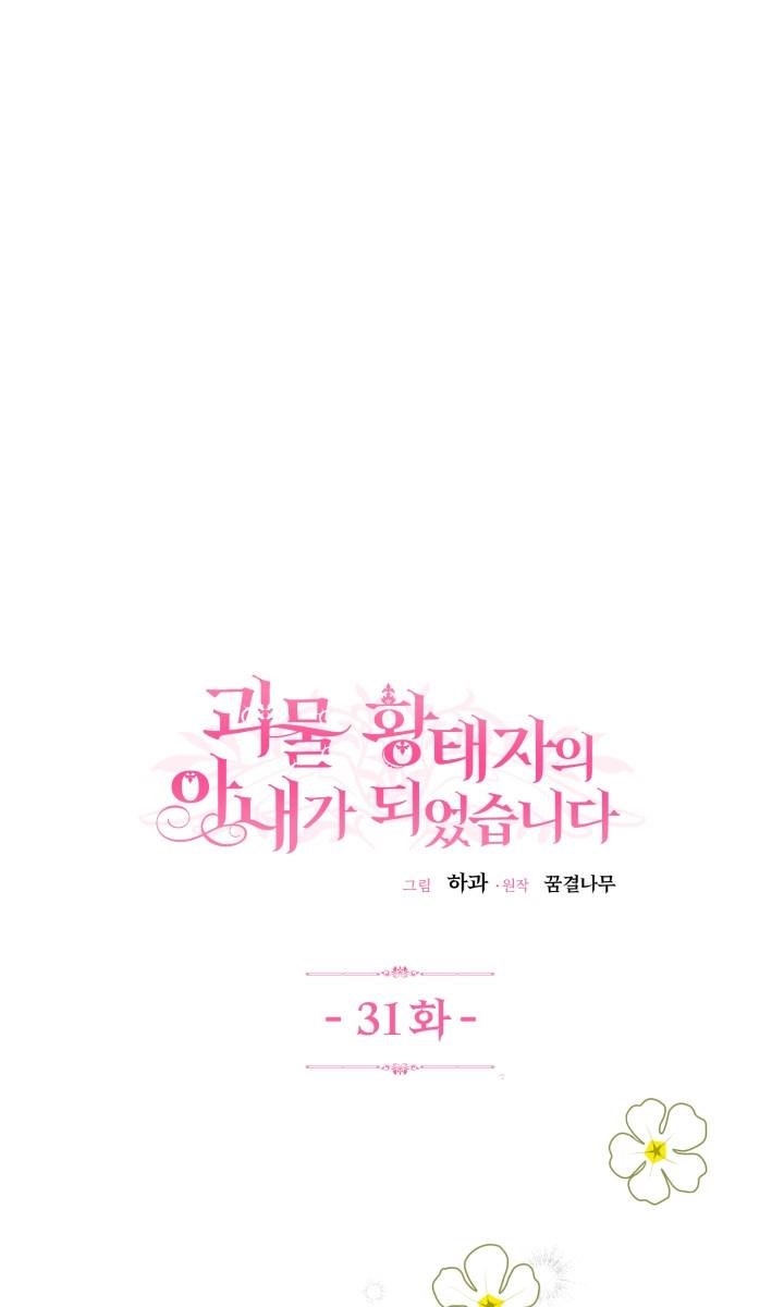 trở thành vợ thái tử quái vật chapter 31.1 28