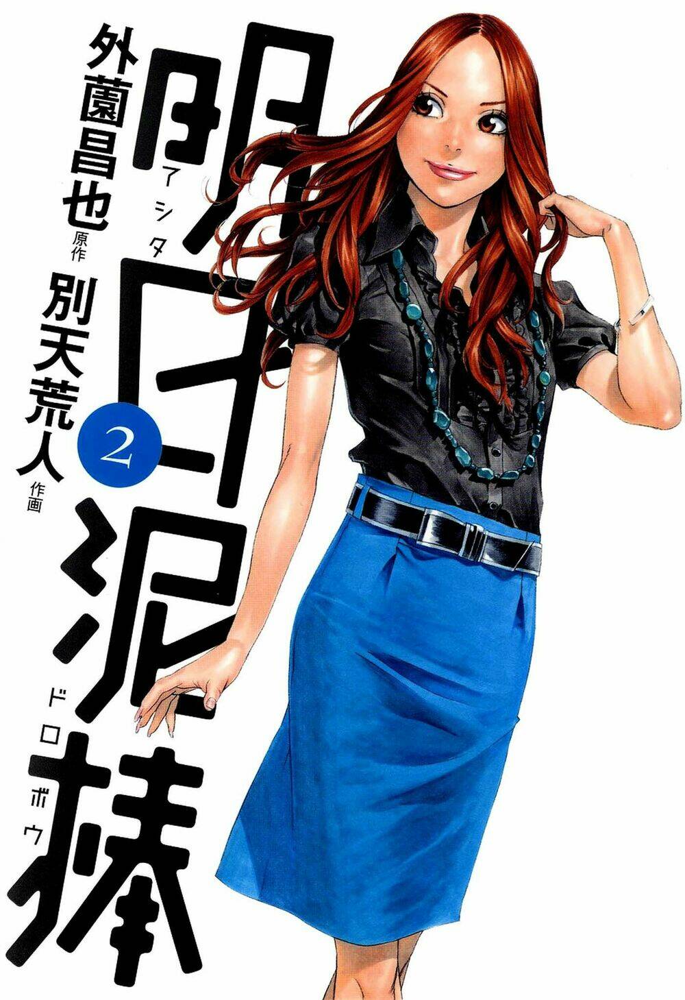 ashita dorobou chapter 8 4