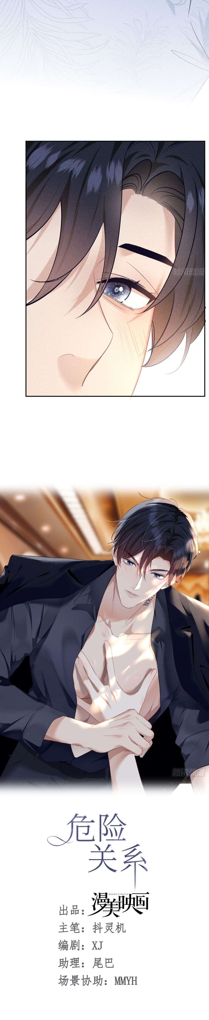 [bl] quan hệ nguy hiểm chapter 21 6