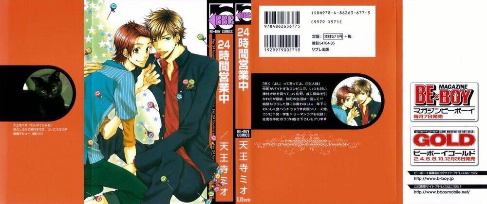 24 jikan eigyouchuu chapter 1 4