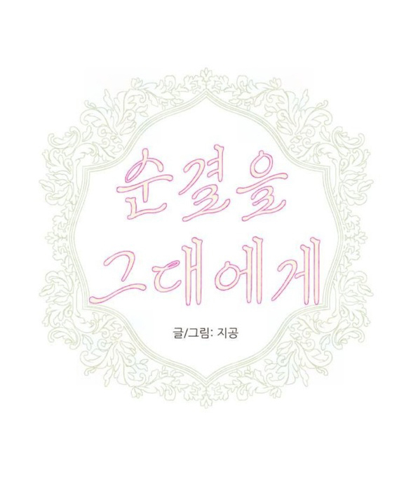 [18+] sự thuần khiết dành cho em chapter 18.1 11