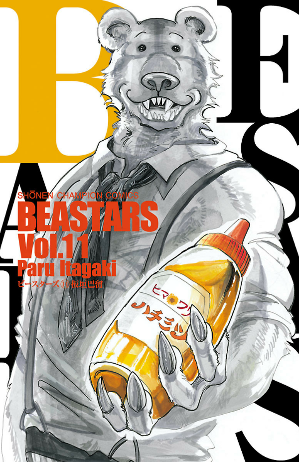 BEASTARS 11 (Japanese Edition)