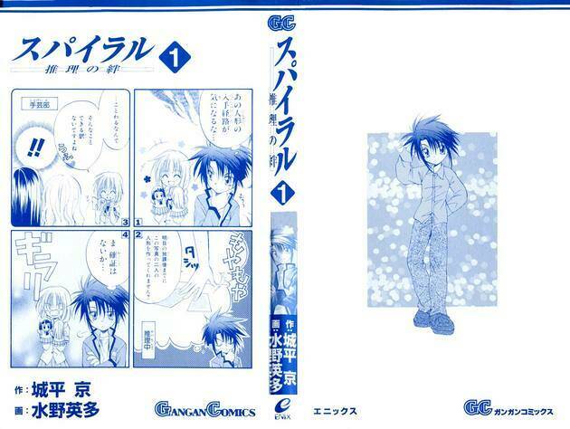 spiral: suiri no kizuna chapter 1 2