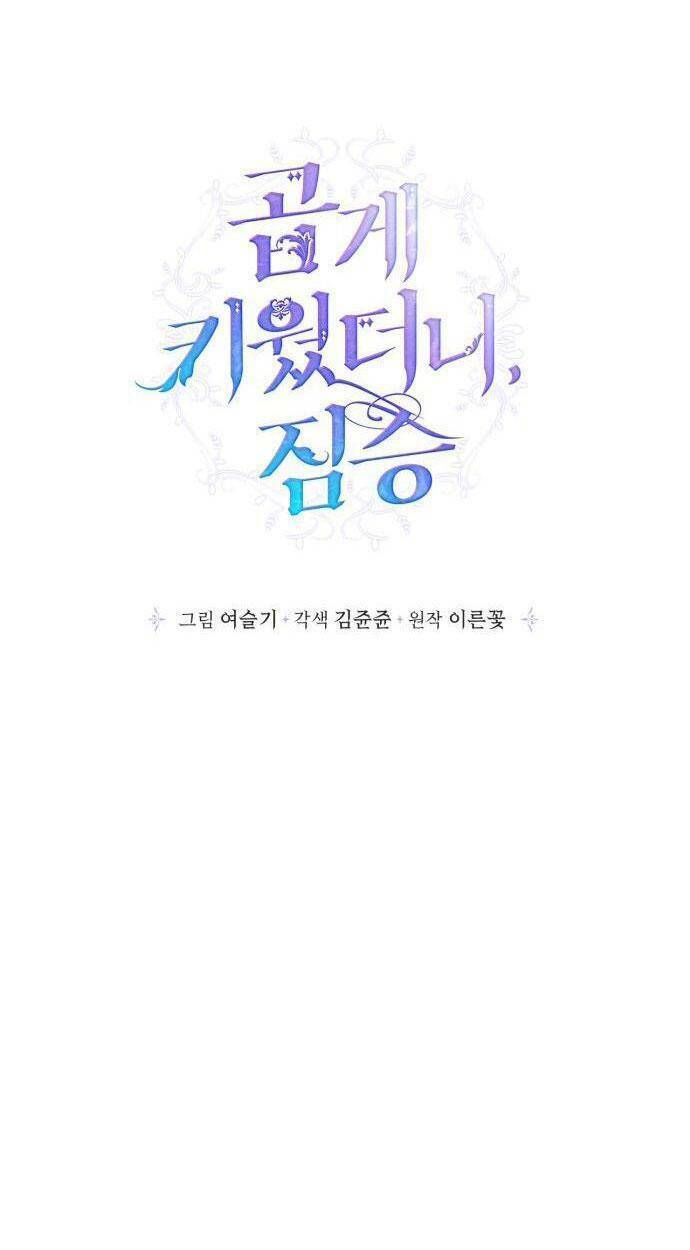 tôi đang nuôi dưỡng một con quái thú chapter 74 23