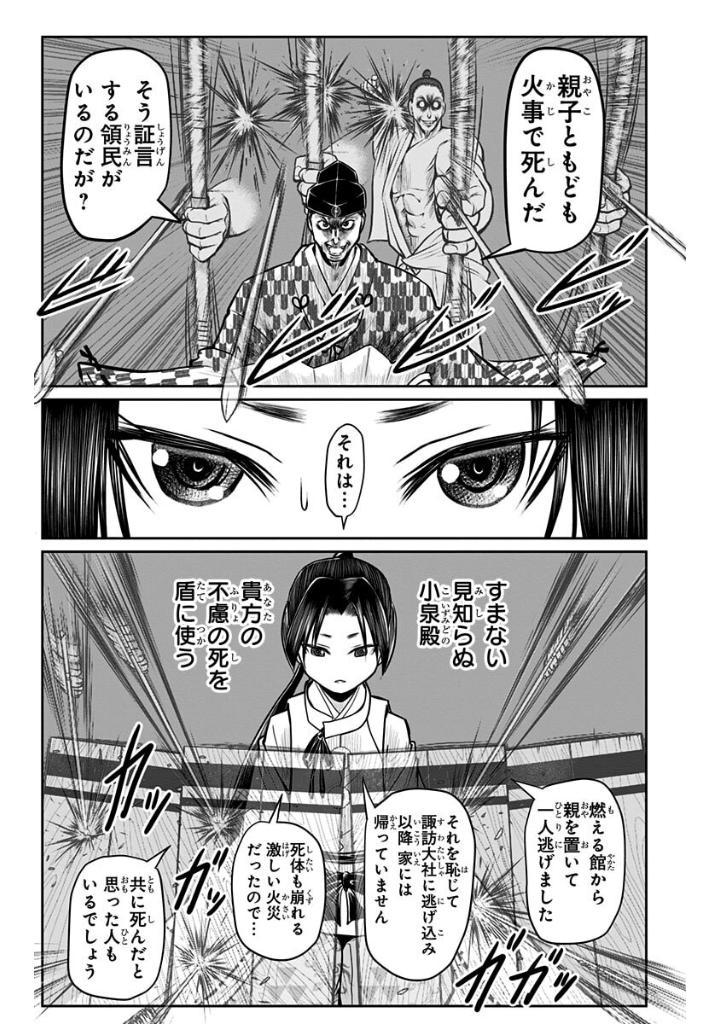 Sách ngoại văn: Nige Jouzu No Wakagimi 5 - The Elusive Samurai (Japanese Edition)