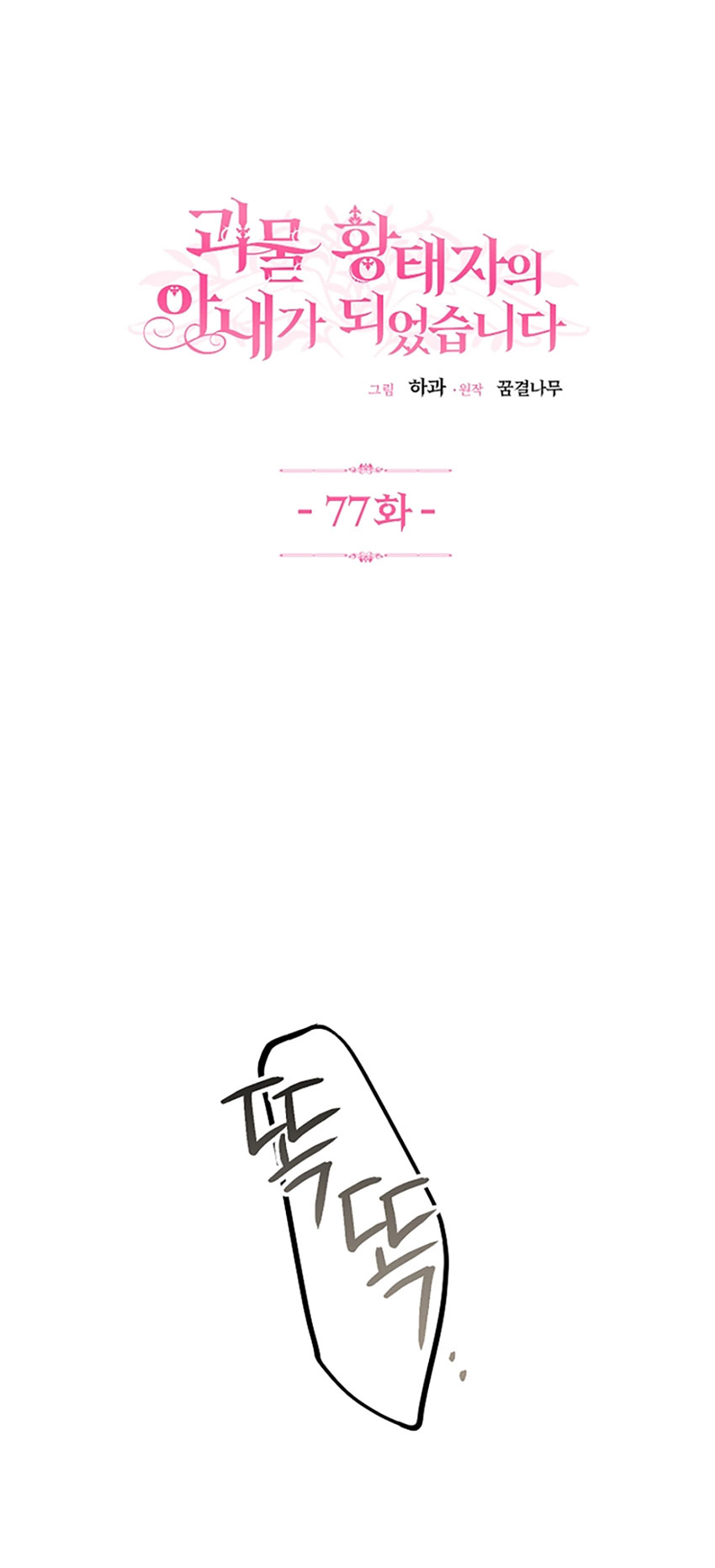 trở thành vợ thái tử quái vật chapter 77.1 3