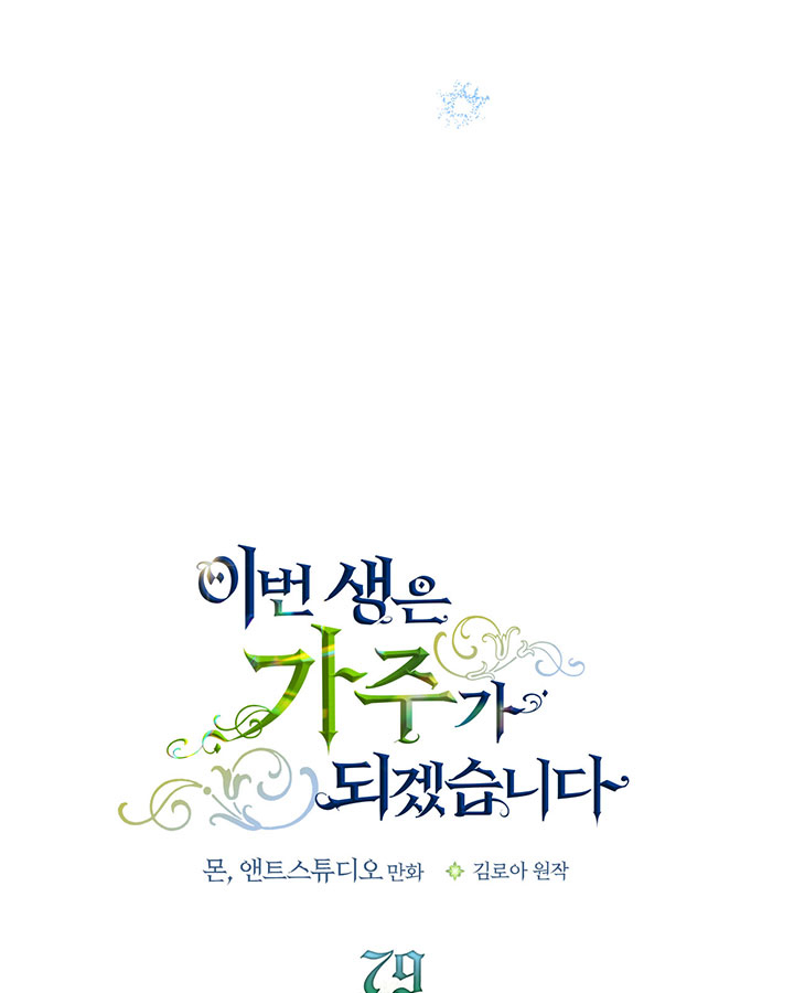 lần này tôi sẽ trở thành gia chủ chapter 79 59