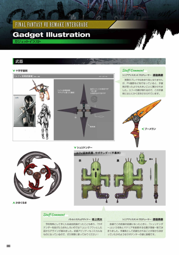 ファイナルファンタジーVII リメイク マテリアル アルティマニア プラス - FINAL FANTASY VII Remake Material Ultimania Plus