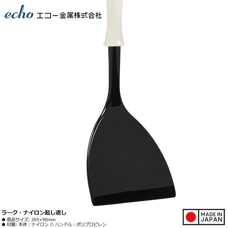 Xẻng lật chịu nhiệt Echo Lark 26.5cm - Hàng nội địa Nhật Bản nhập khẩu chính hãng