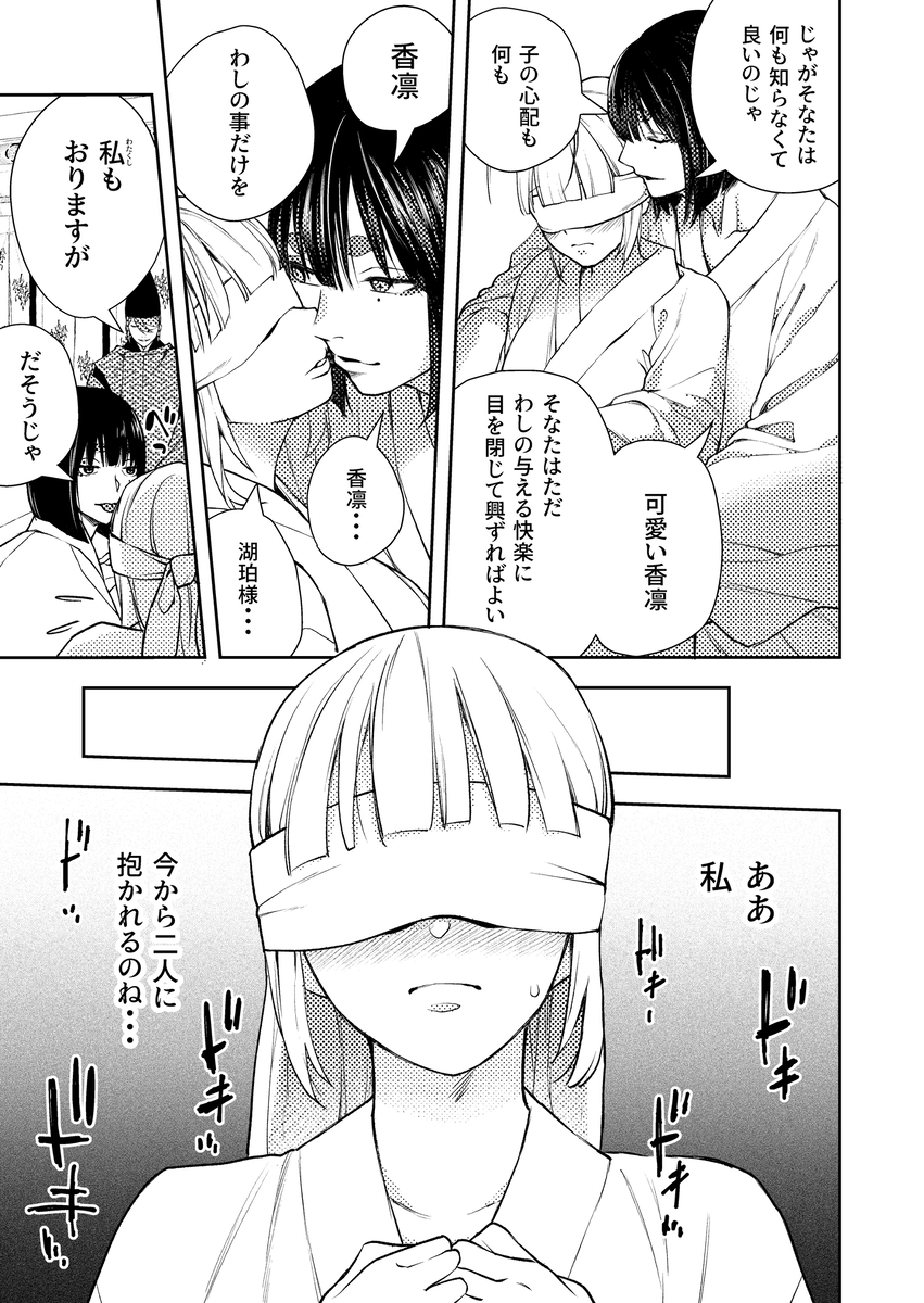 [21+] Asagiri - Sương Sớm chapter 6 - Trang 7