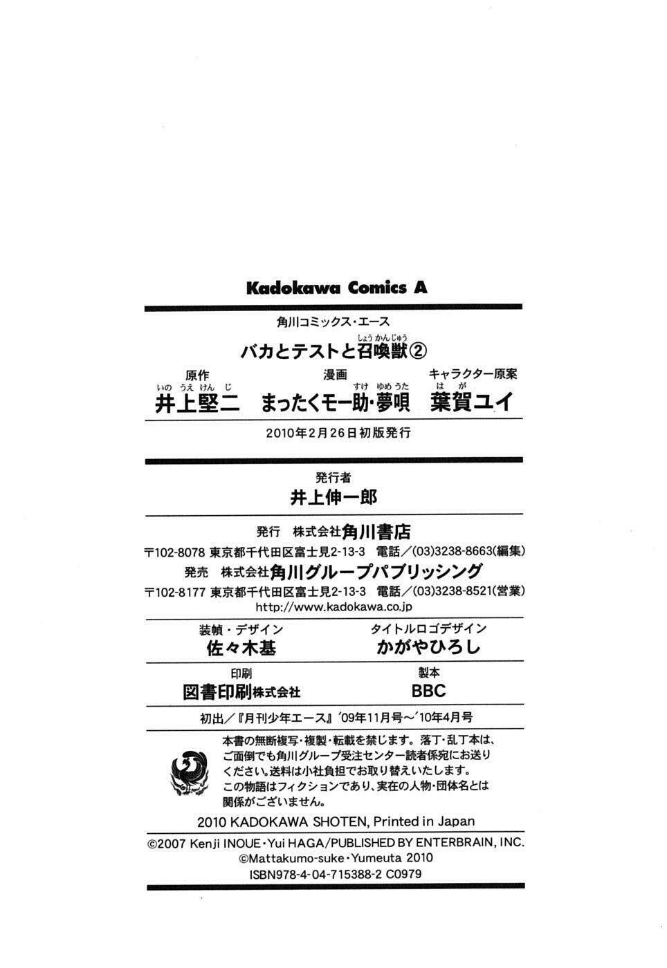 baka to test to shoukanjuu chapter 10 36