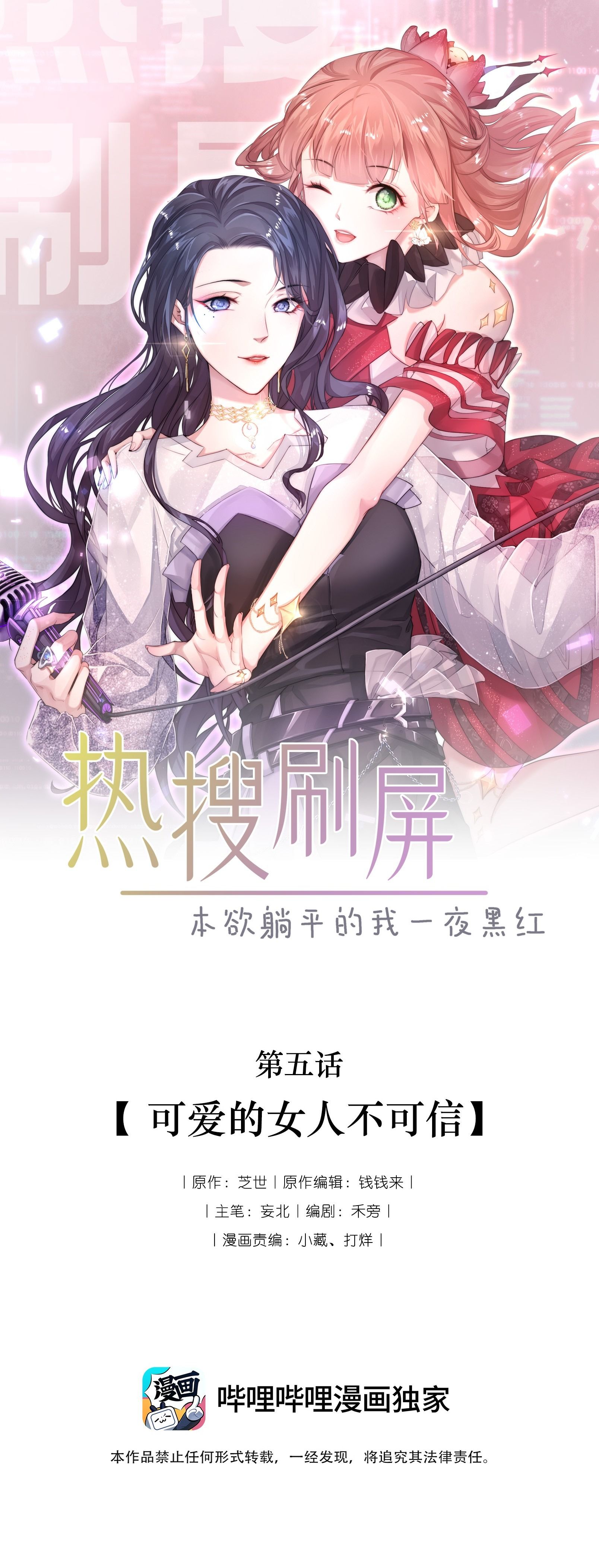 hot search phủ sóng! kẻ muốn buông xuôi như tôi nổi tiếng sau một đêm chapter 5.1 1