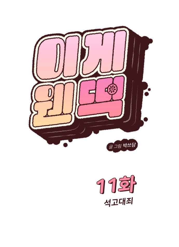 Vận May Bất Ngờ chapter 11.1 11