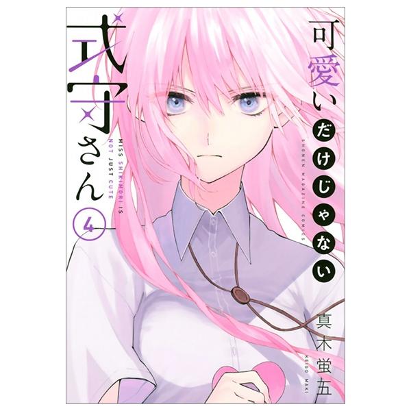 Miss Shikimori Is Not Just Cute 4 (Japanese Edition)