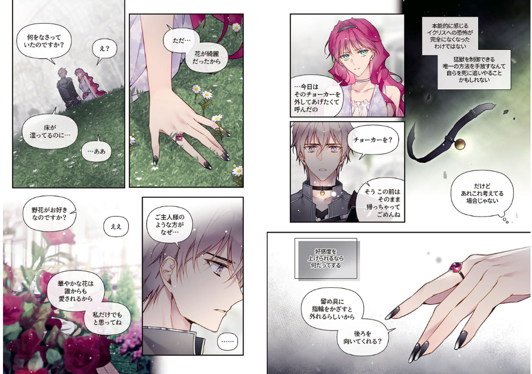 Sách ngoại văn: 悪役のエンディングは死のみ 8 Akuyaku No Ending Wa Shi Nomi 8