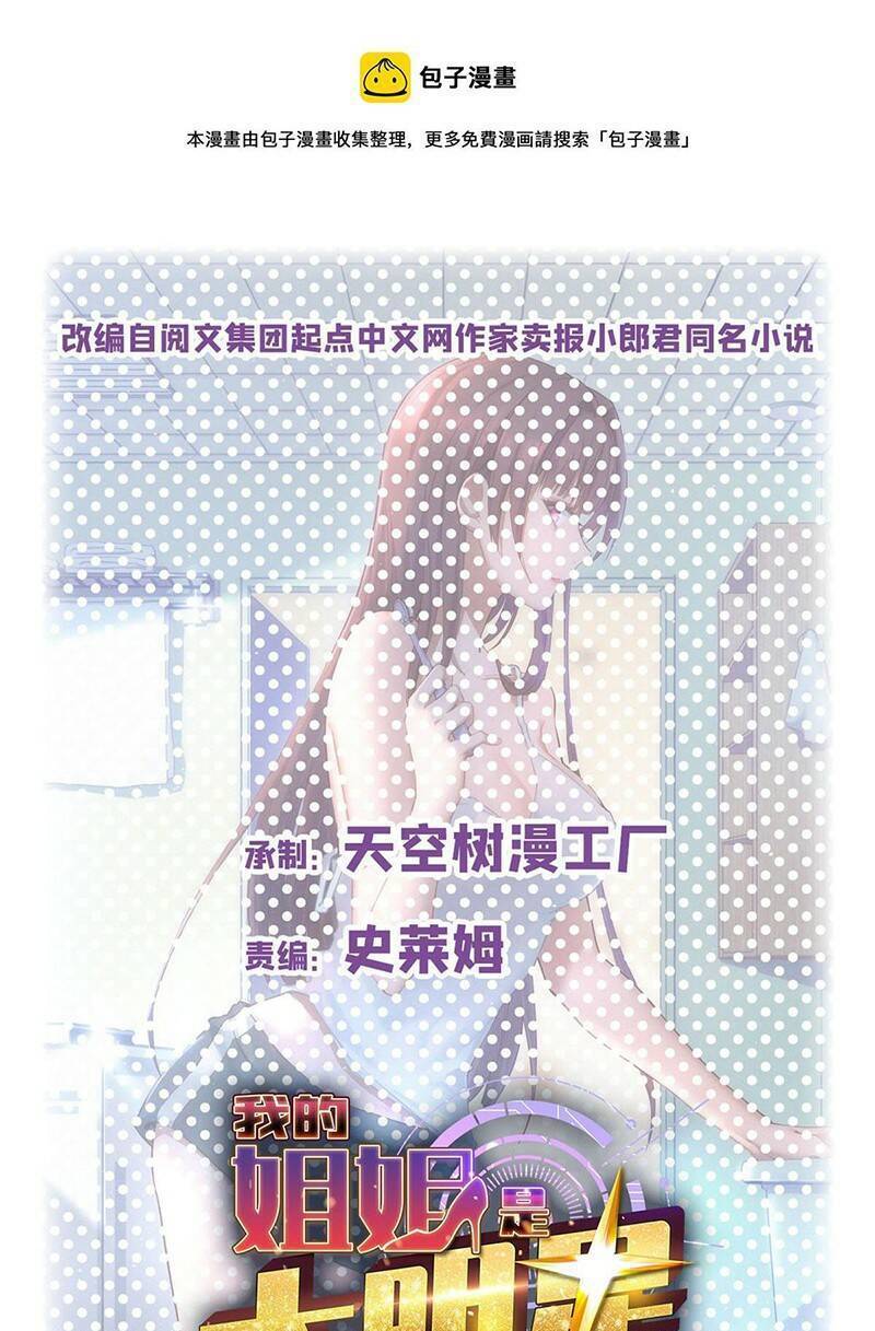 chị gái tôi là đại minh tinh chapter 178 3