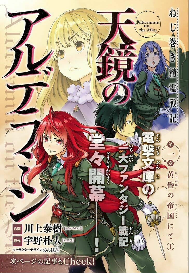 nejimaki seirei senki - tenkyou no alderamin chapter 1 4