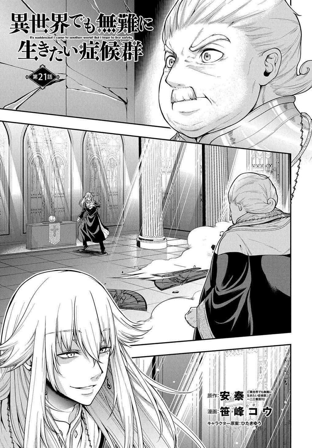 isekai demo bunan ni ikitai shoukougun chapter 21 1