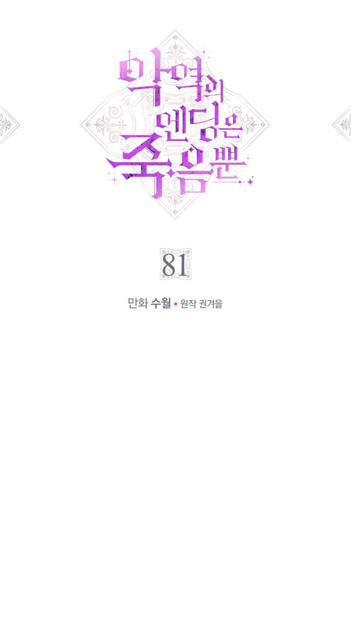 kết thúc của nhân vật phản diện chỉ có thể là cái chết chapter 81 3