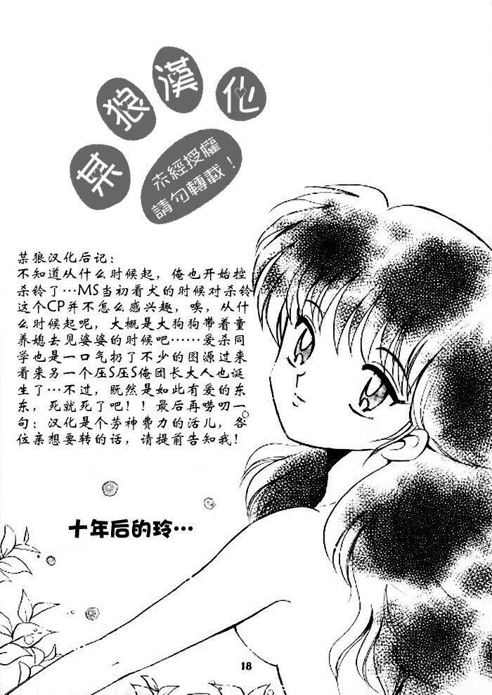 doujinshi sessrin chapter 5 15