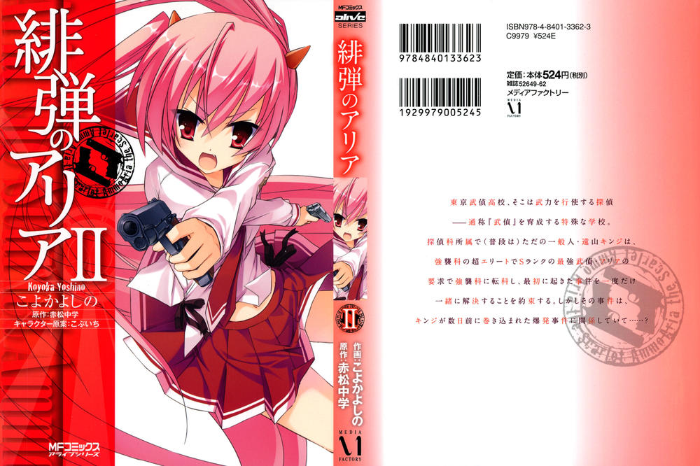 hidan no aria aa chapter 6 7