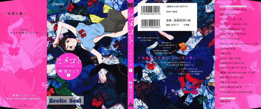 himegoto - juukyuusai no seifuku chapter 1 3