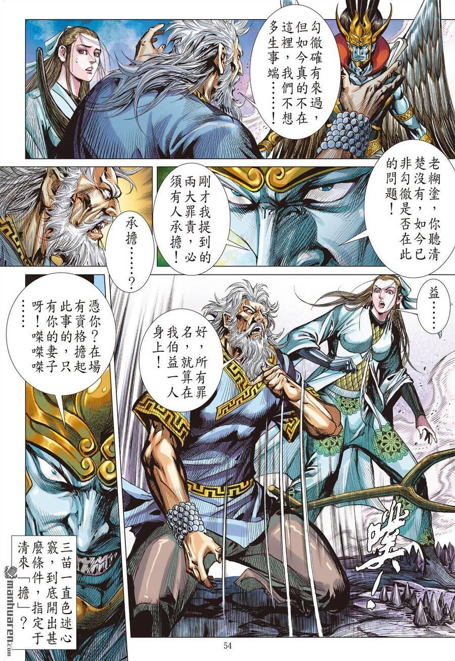 sơn hải kinh truyện chapter 278 32