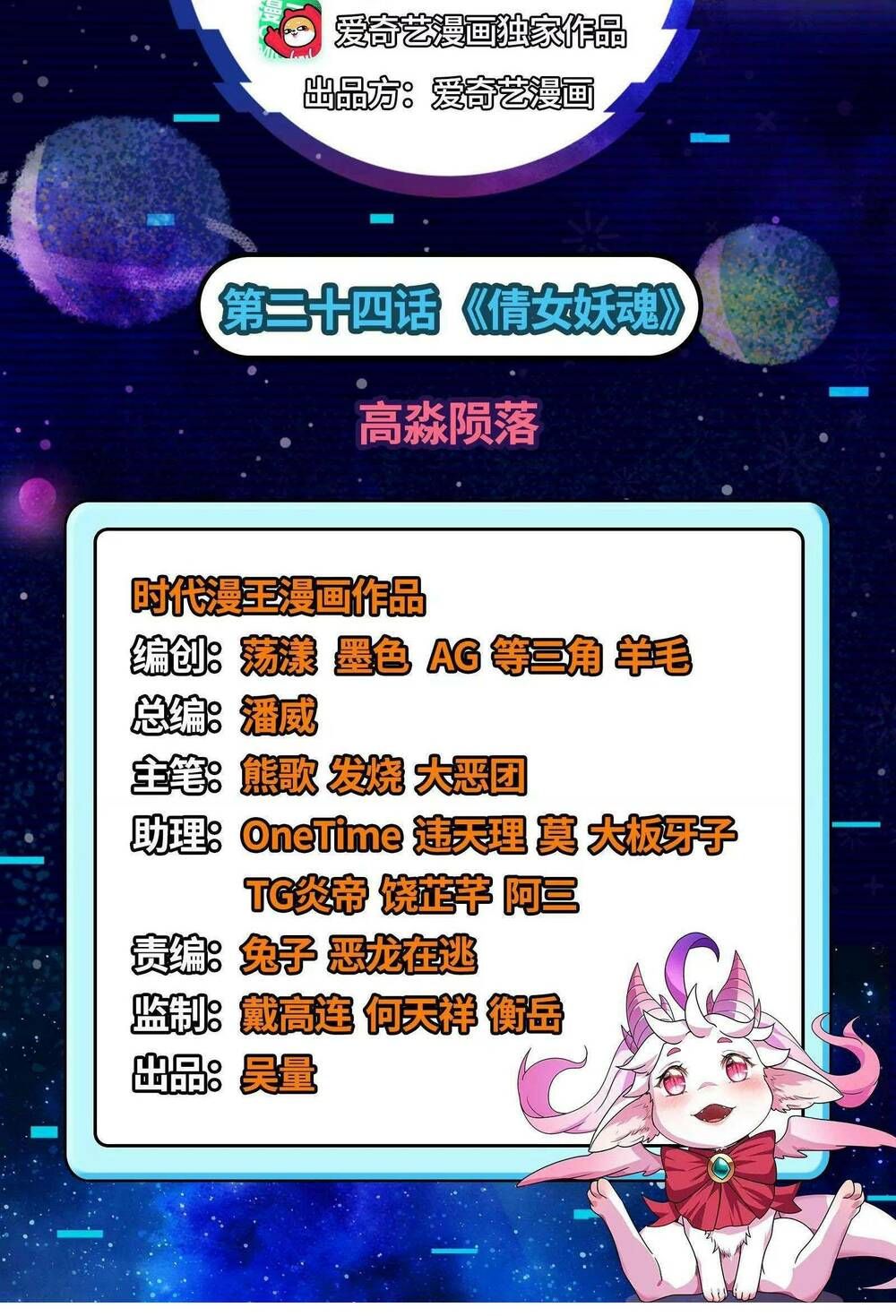 đánh bại chư thiên chapter 24 2