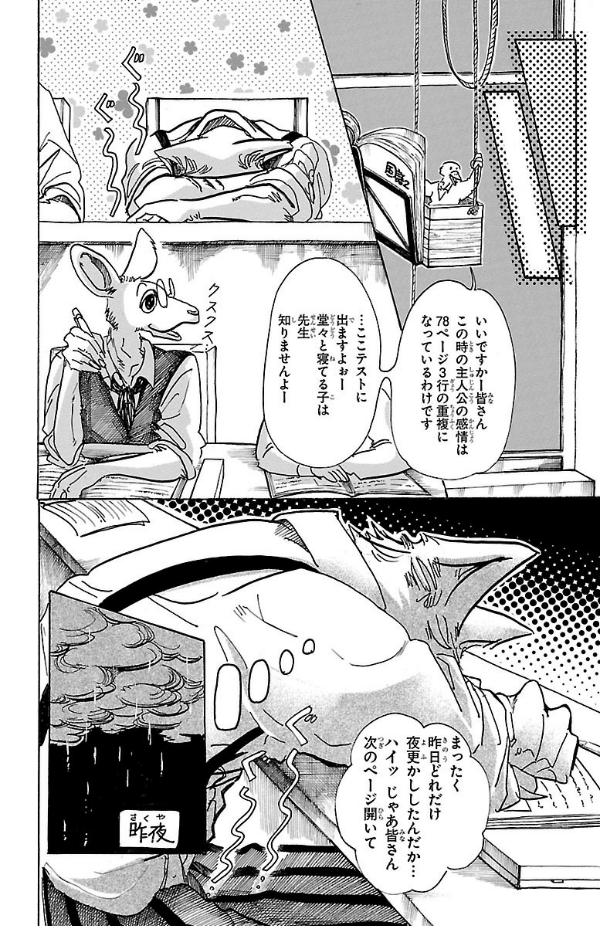 BEASTARS 8 (Japanese Edition)