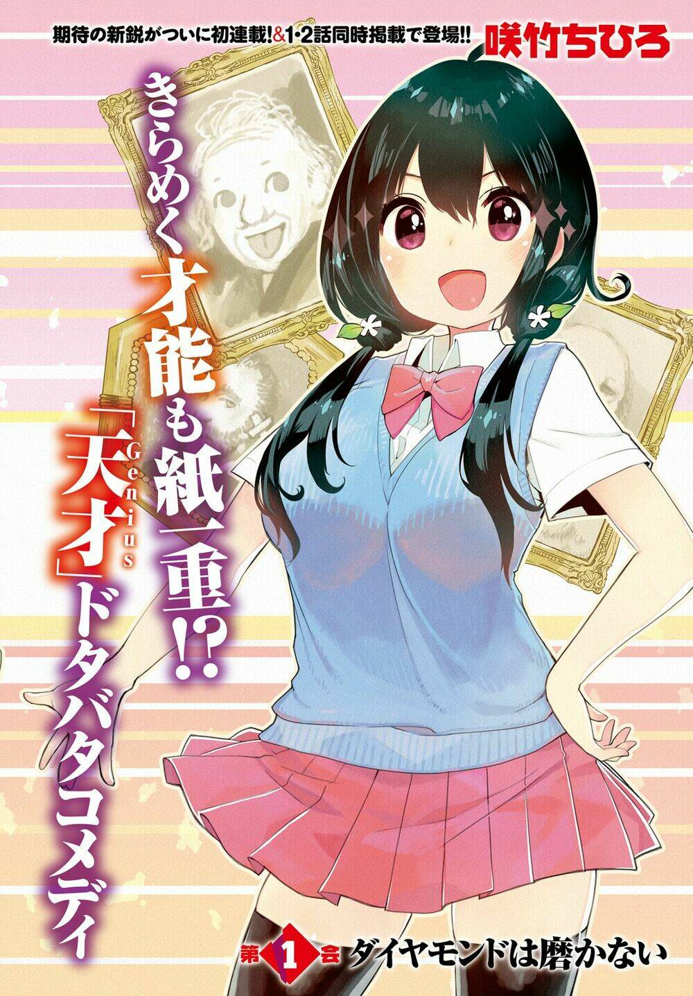 kisou tensai jiiniazu! chapter 1 4