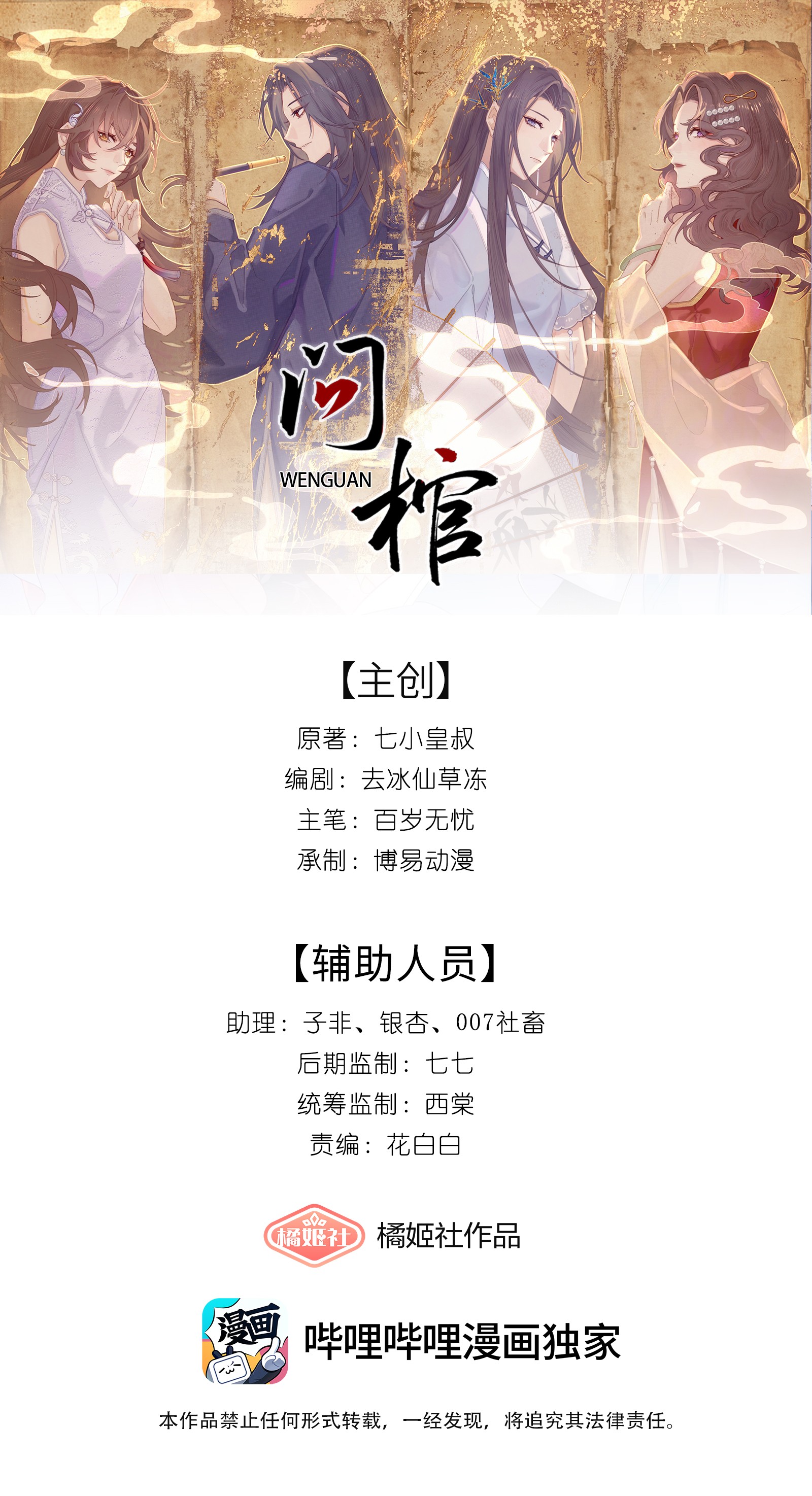 vấn quan chapter 12 1