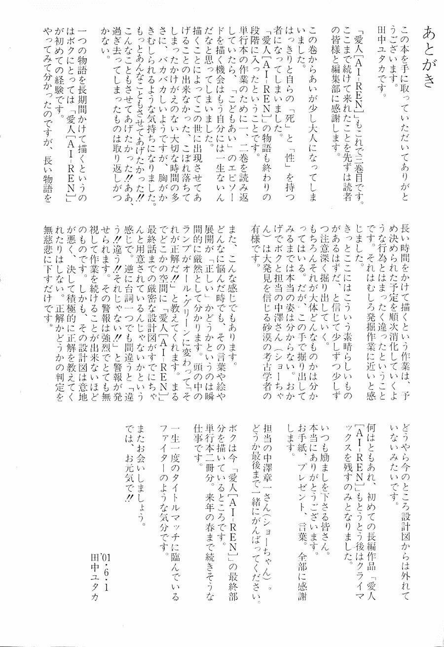 ai ren chapter 26 26