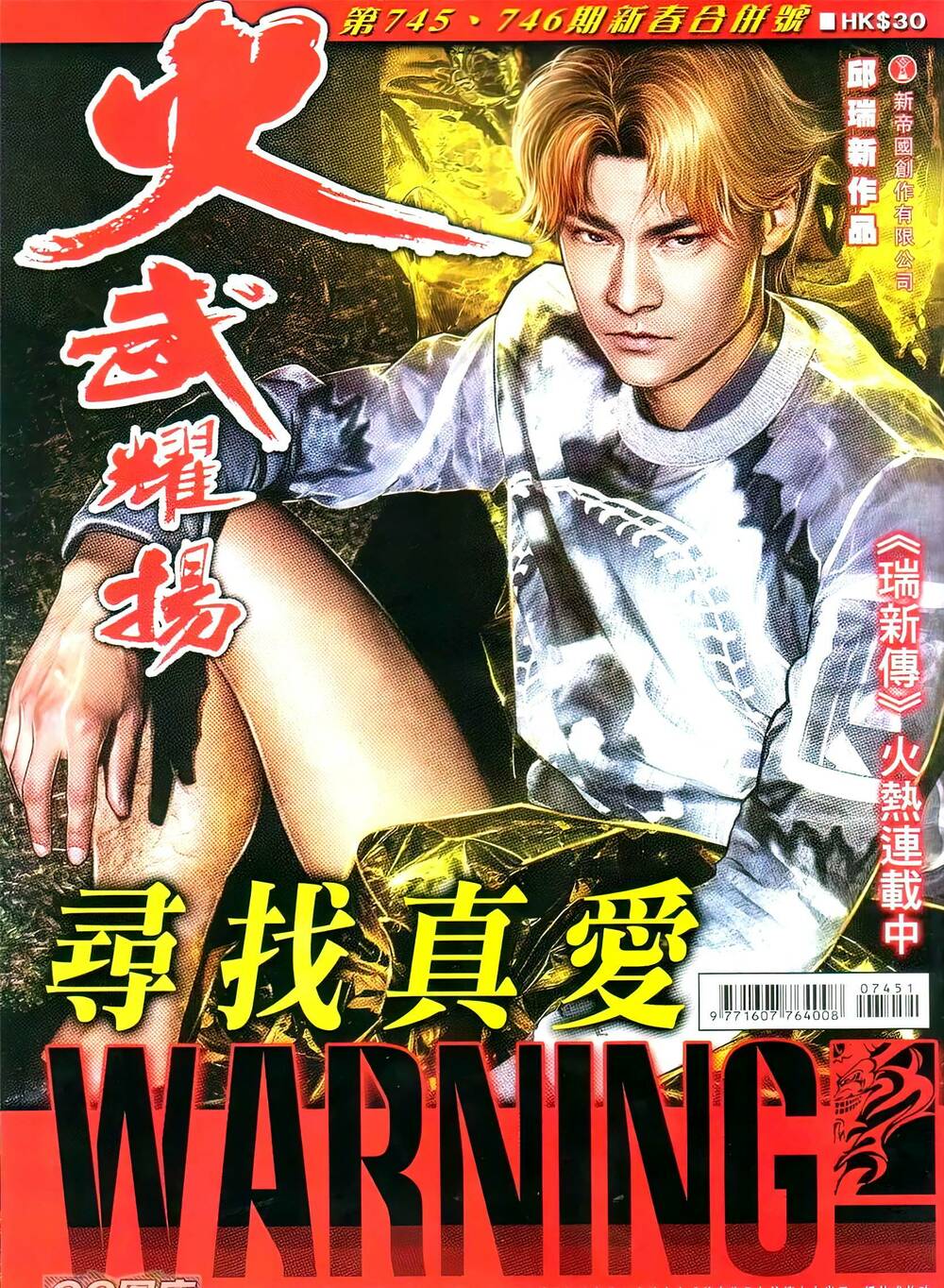 hỏa vũ diệu dương chapter 745 1