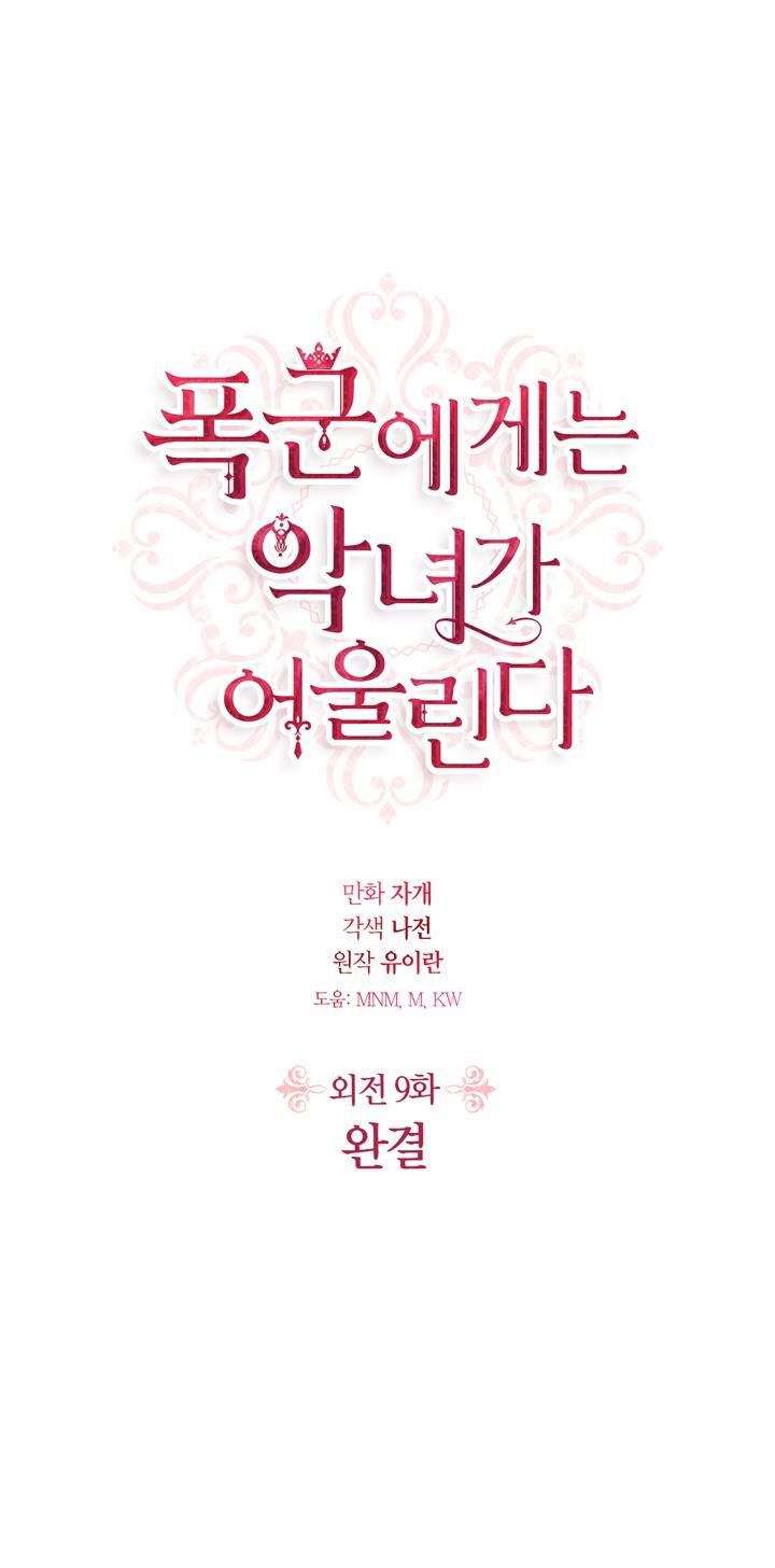 ác nữ xứng đôi với bạo chúa chapter 104 2