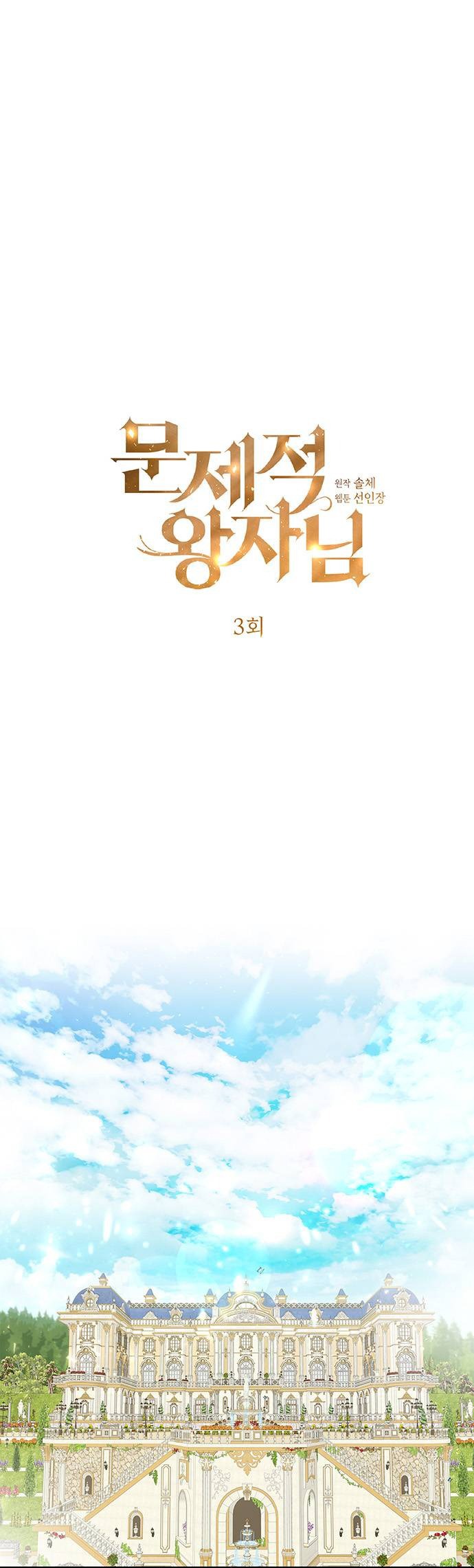 hoàng tử phiền toái chapter 3 1