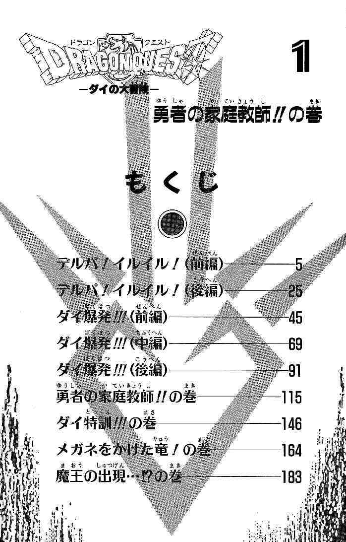 dragon quest - dấu ấn rồng thiêng chapter 1 3