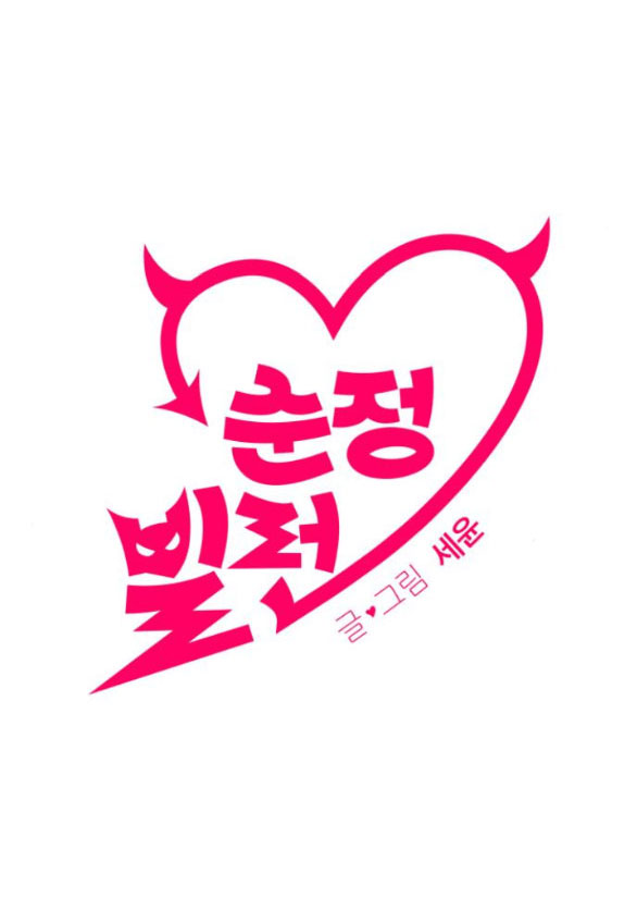 phản diện thuần túy chapter 57.1 10