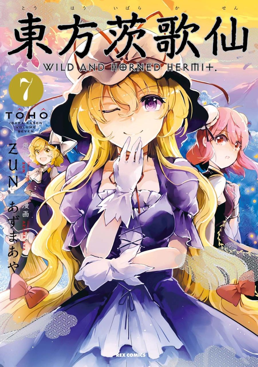 Wild And Horned Hermit 7 (Japanese Edition)